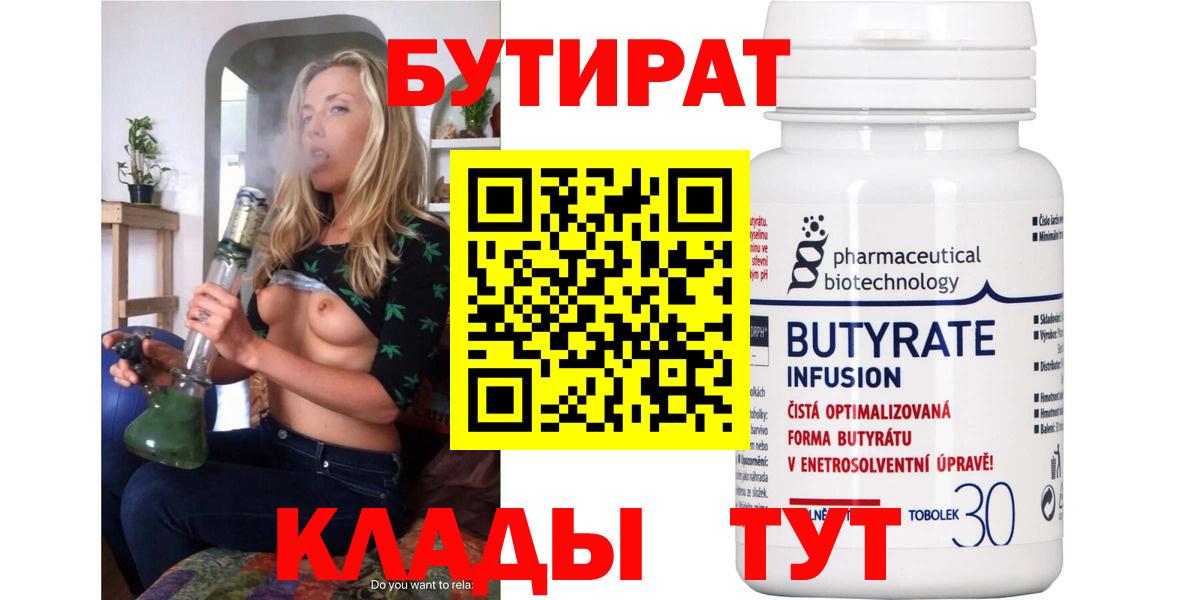 БУТИРАТ GHB  Вход с VPN  Ейск 