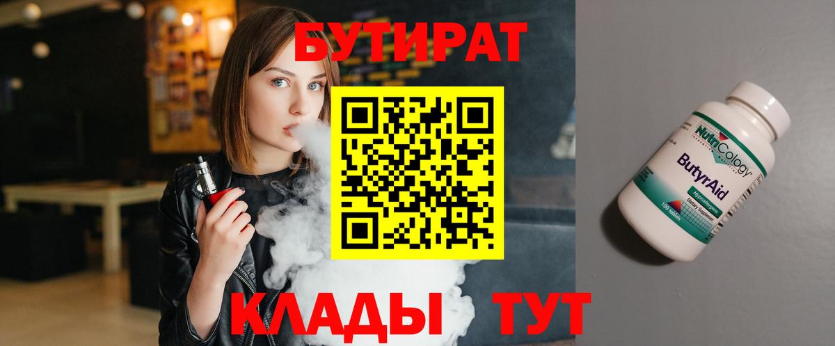 Бутират бутандиол Ейск