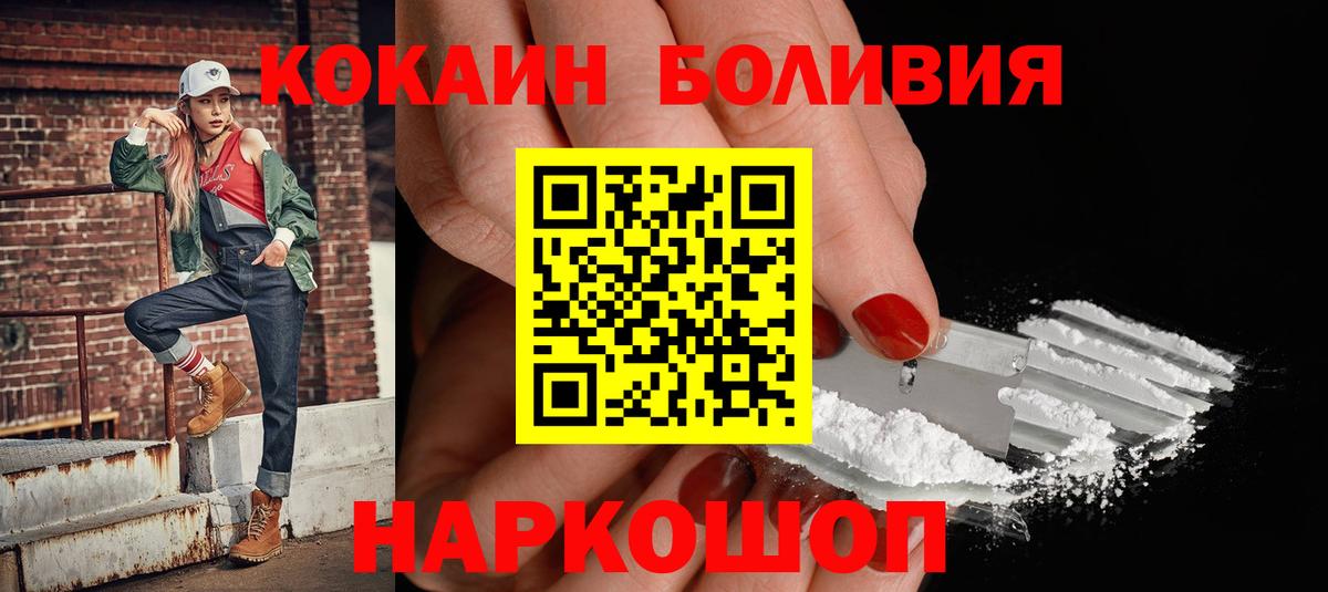 Cocaine 97%  Cocaine Перу  КОКАИН  Ейск  Вход с VPN 
