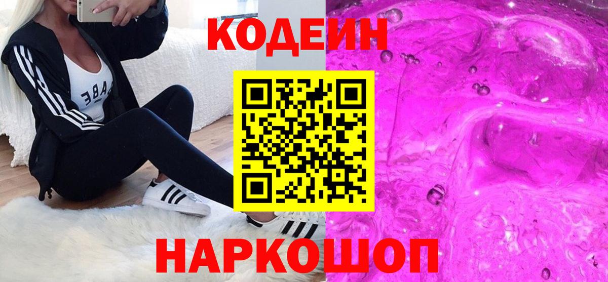 Кодеиновый сироп Lean напиток Lean (лин) Ейск