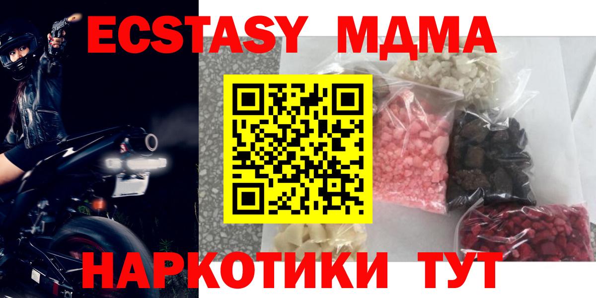 Ейск  MDMA кристаллы  MDMA кристаллы  МДМА  Вход с VPN 
