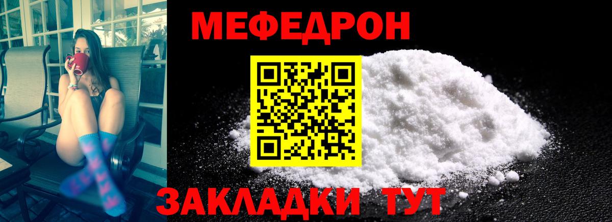 Ейск  МЕФ кристаллы  Мефедрон  Вход с VPN 
