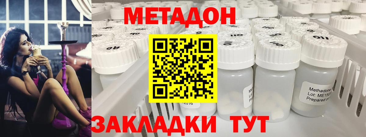 Ейск  МЕТАДОН белоснежный  Вход с VPN 