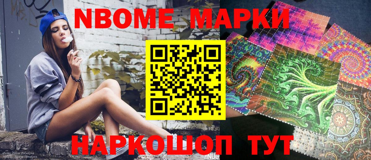 Ейск  Наркотические марки 1500мкг  Вход с VPN 